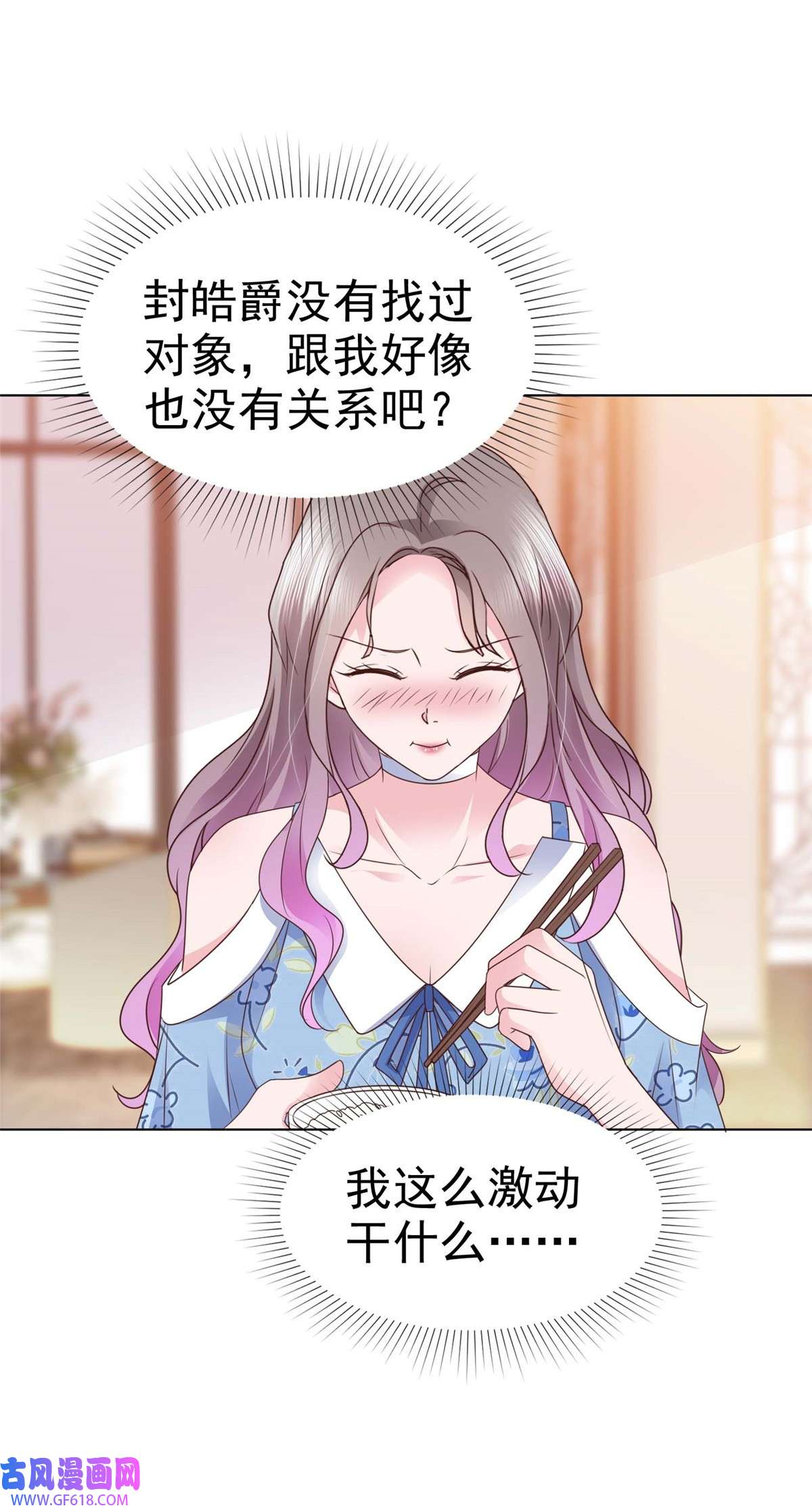 情定娇妻：封爷宠妻成瘾第28话 我的胸很平吗？