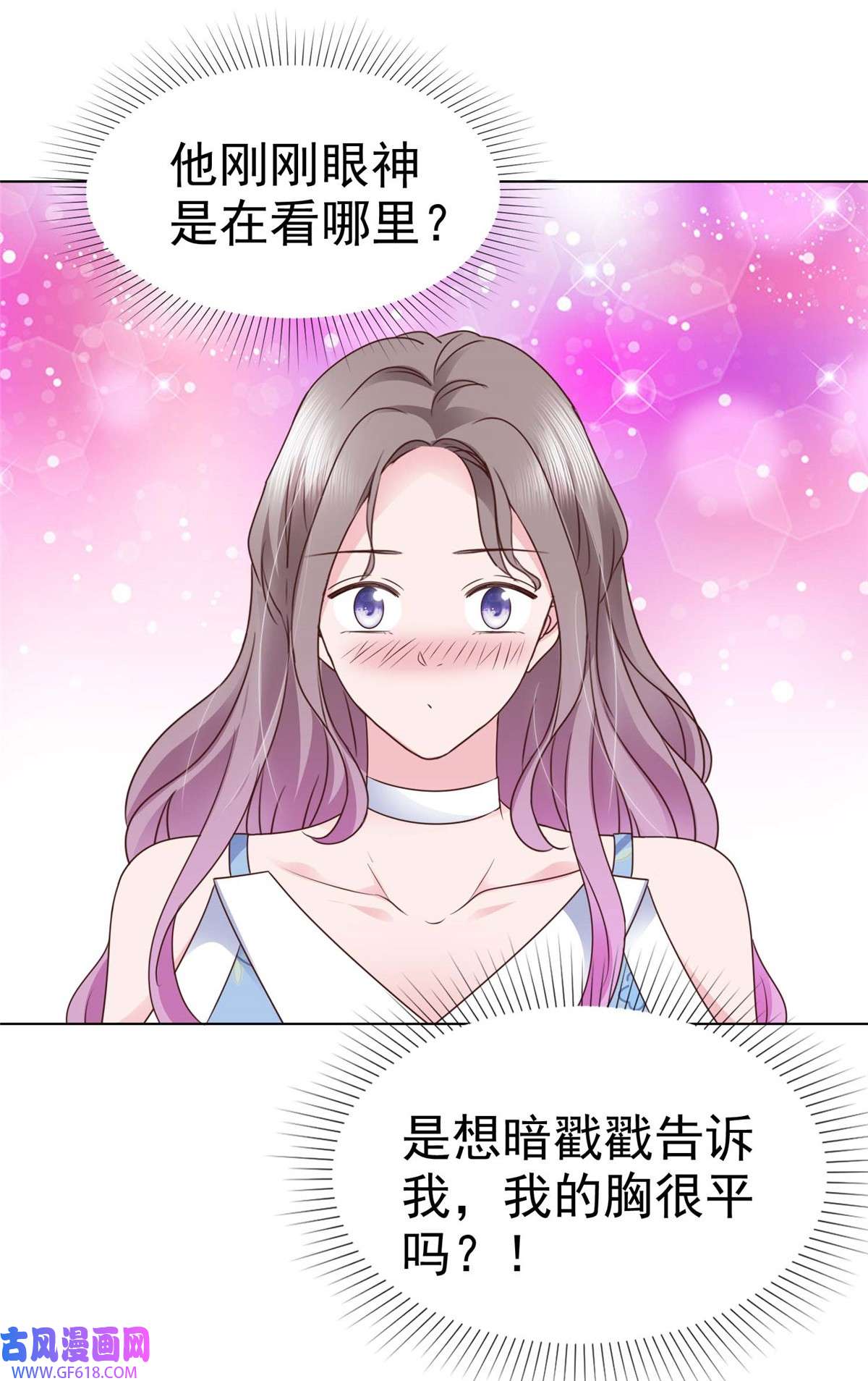 情定娇妻：封爷宠妻成瘾第28话 我的胸很平吗？