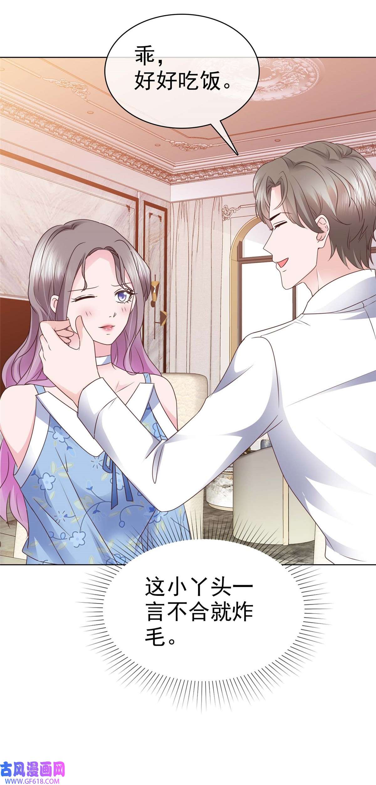 情定娇妻：封爷宠妻成瘾第28话 我的胸很平吗？