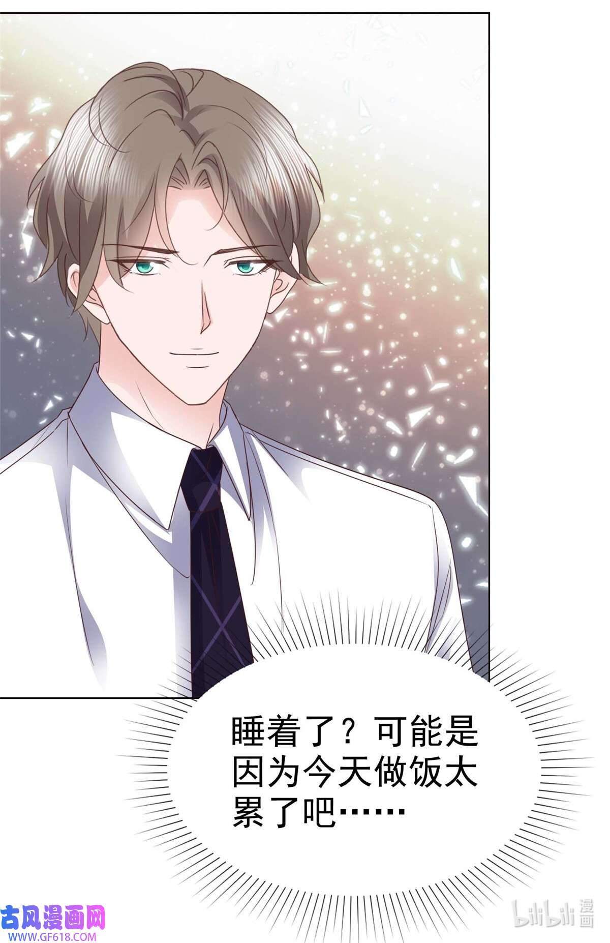 情定娇妻：封爷宠妻成瘾第28话 我的胸很平吗？