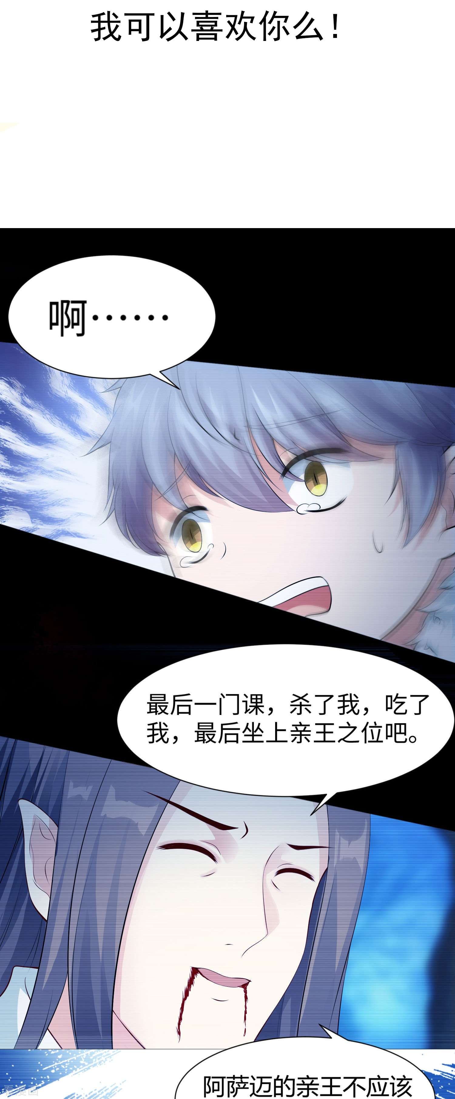 我在血族当团宠72话