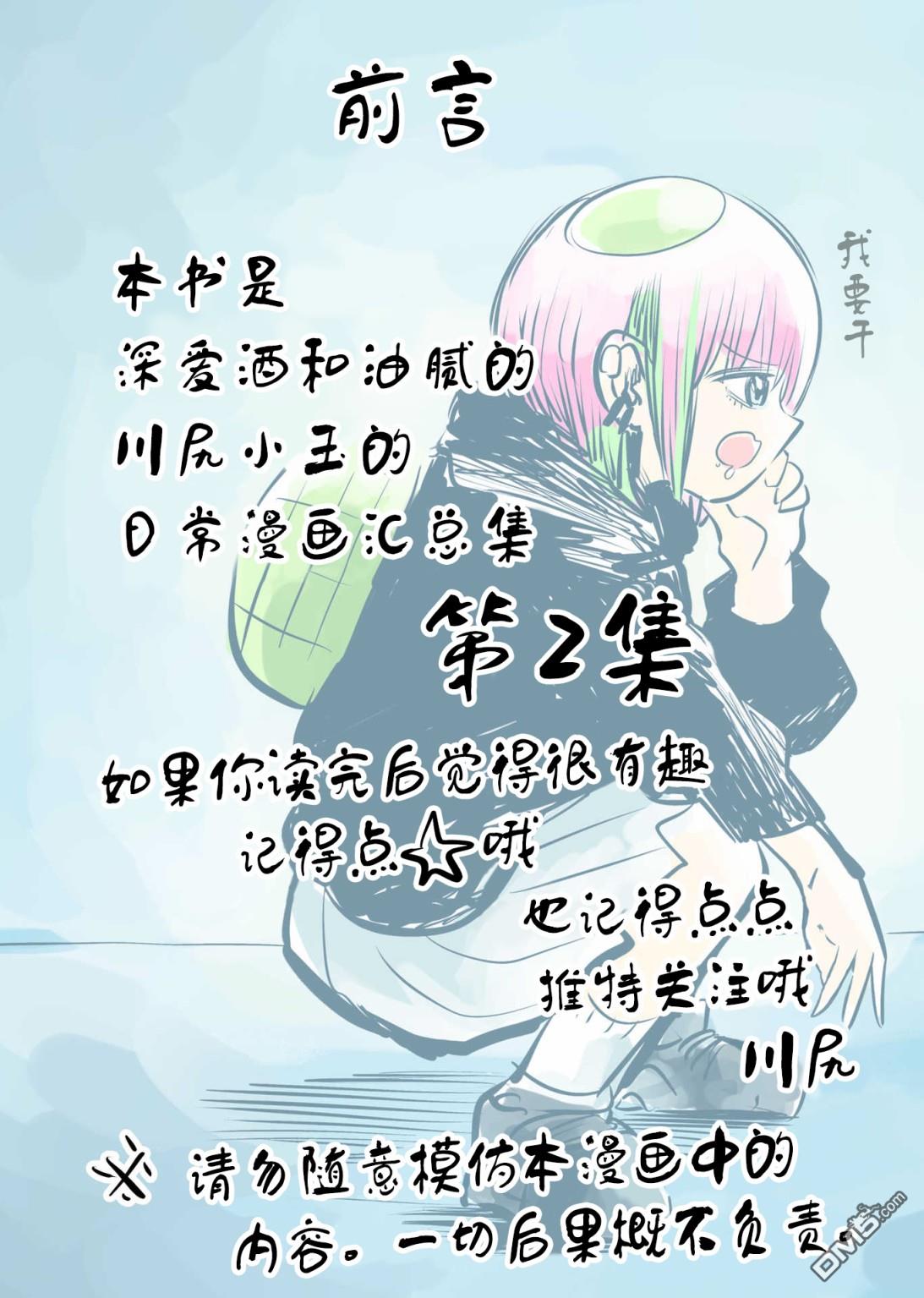 川尻小玉的懒散生活第5话