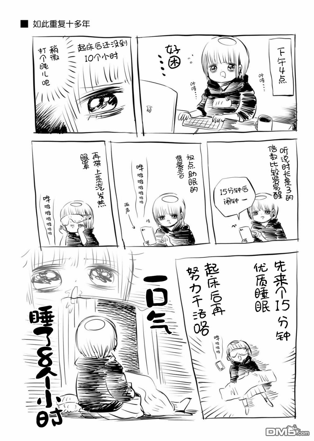 川尻小玉的懒散生活第5话