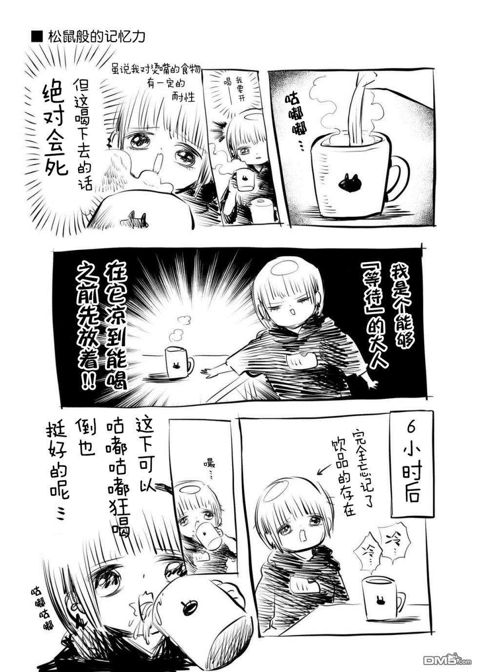 川尻小玉的懒散生活第6话