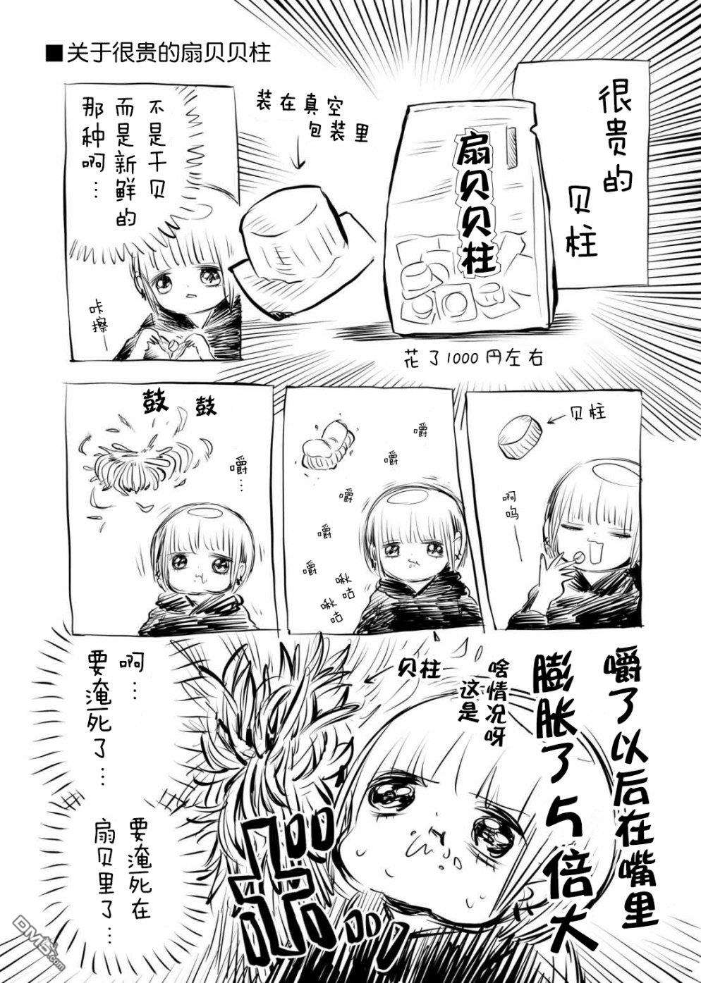 川尻小玉的懒散生活第6话