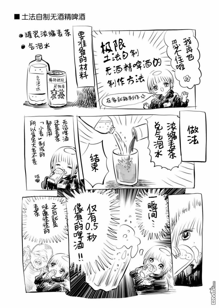 川尻小玉的懒散生活第7话