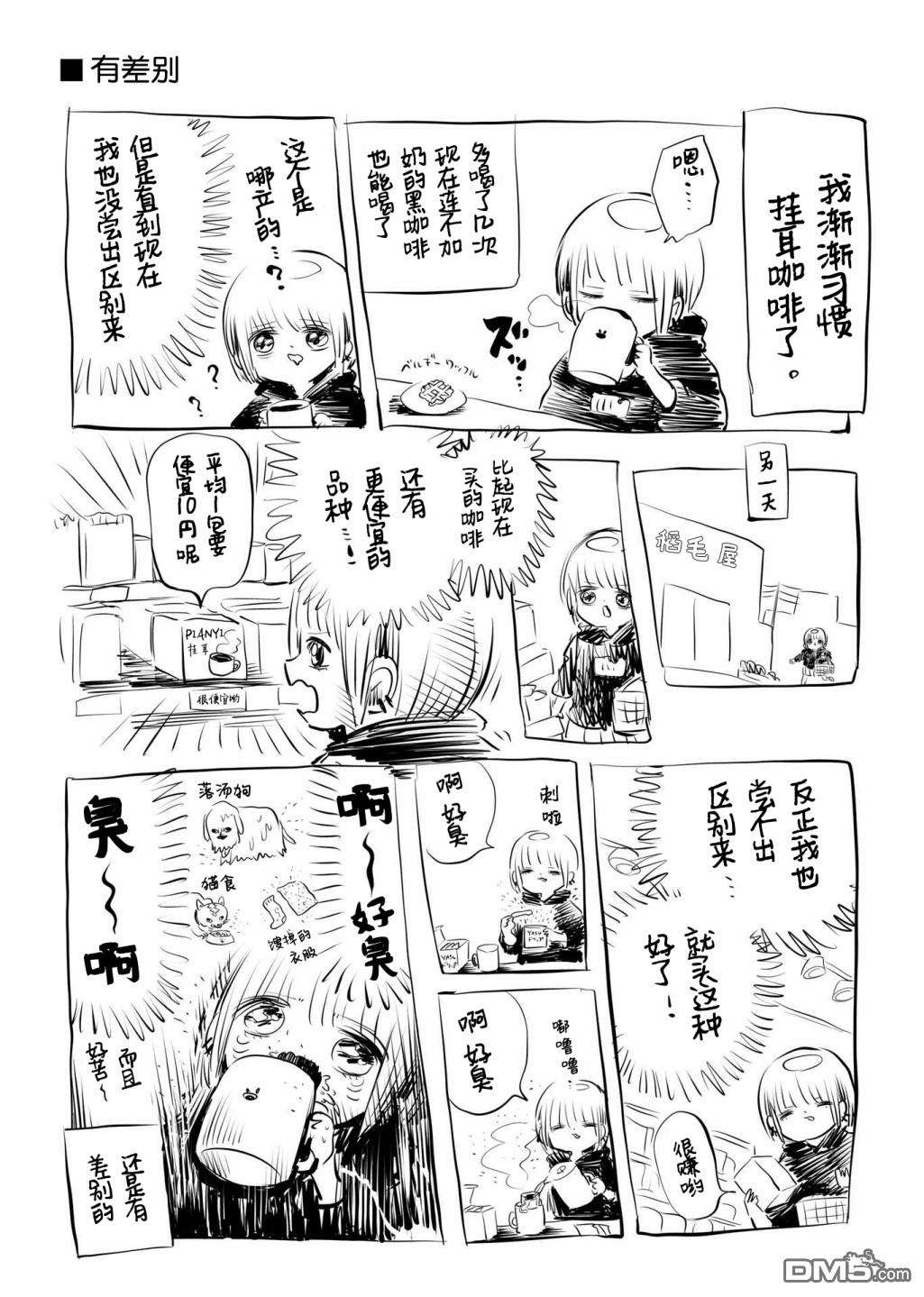 川尻小玉的懒散生活第7话