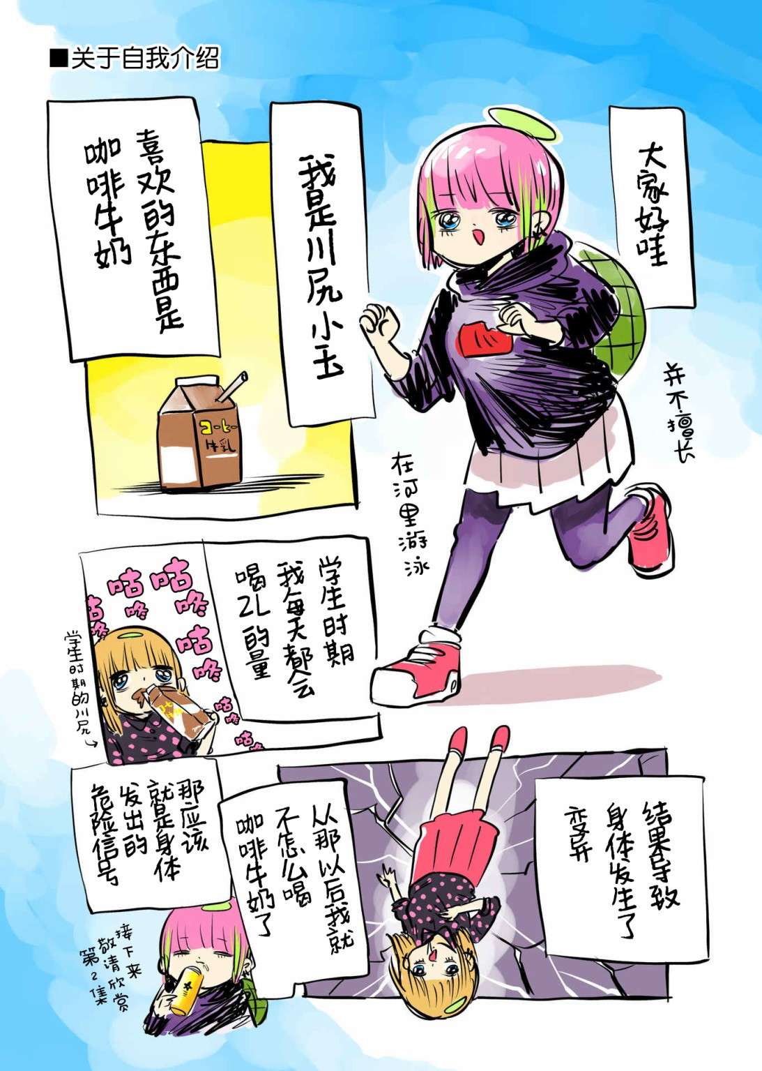 川尻小玉的懒散生活第05话