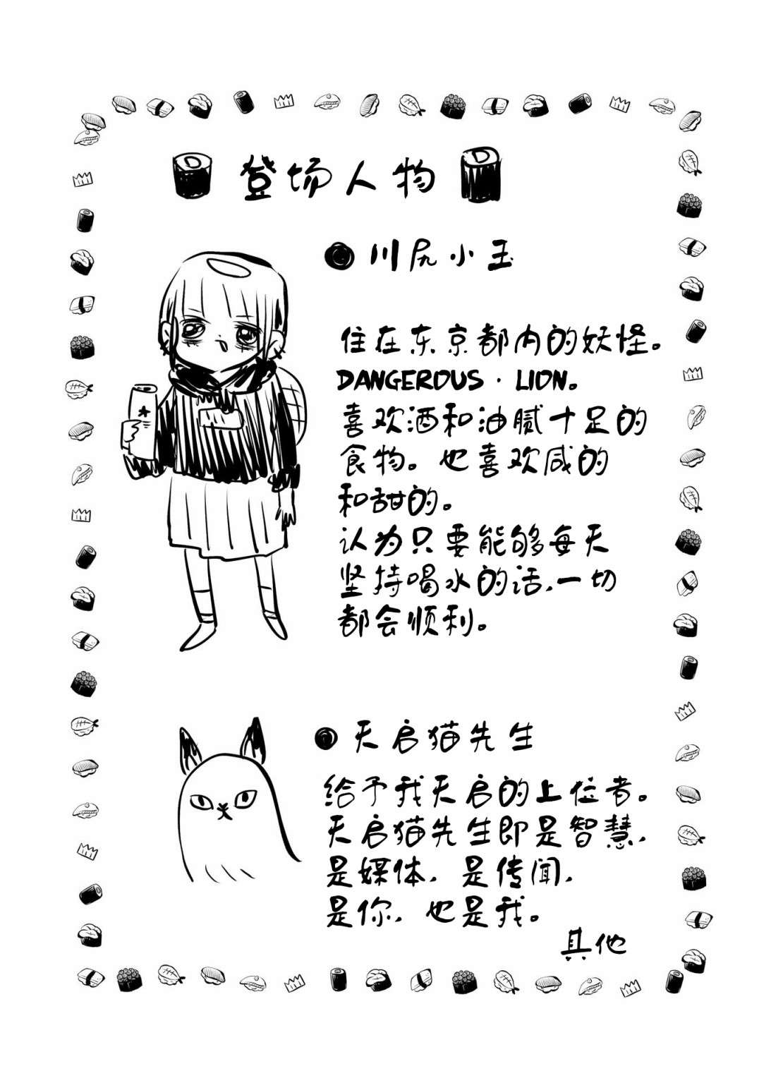 川尻小玉的懒散生活第05话