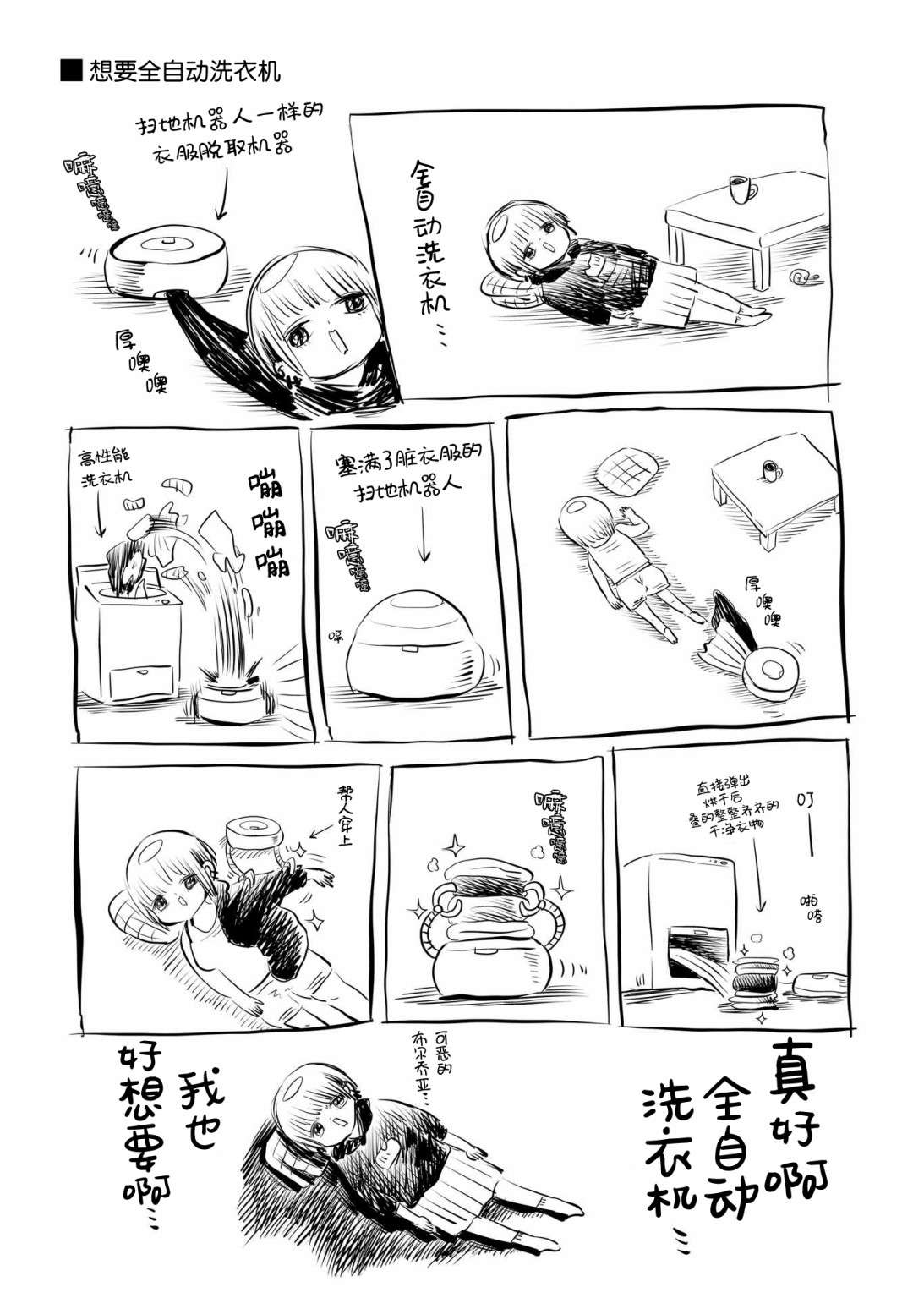 川尻小玉的懒散生活第05话