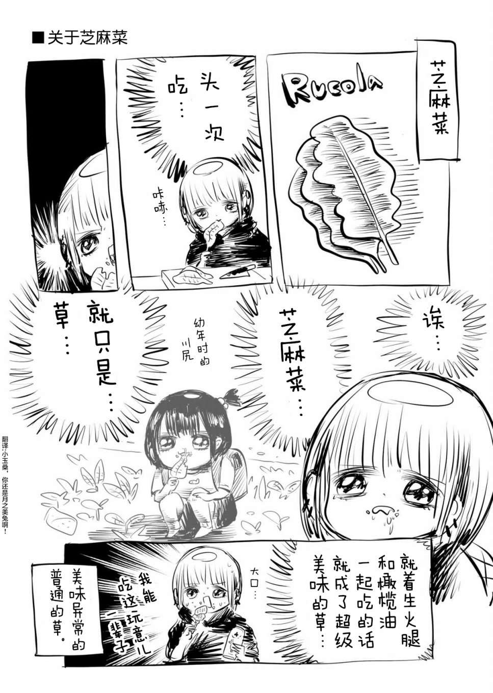 川尻小玉的懒散生活第06话