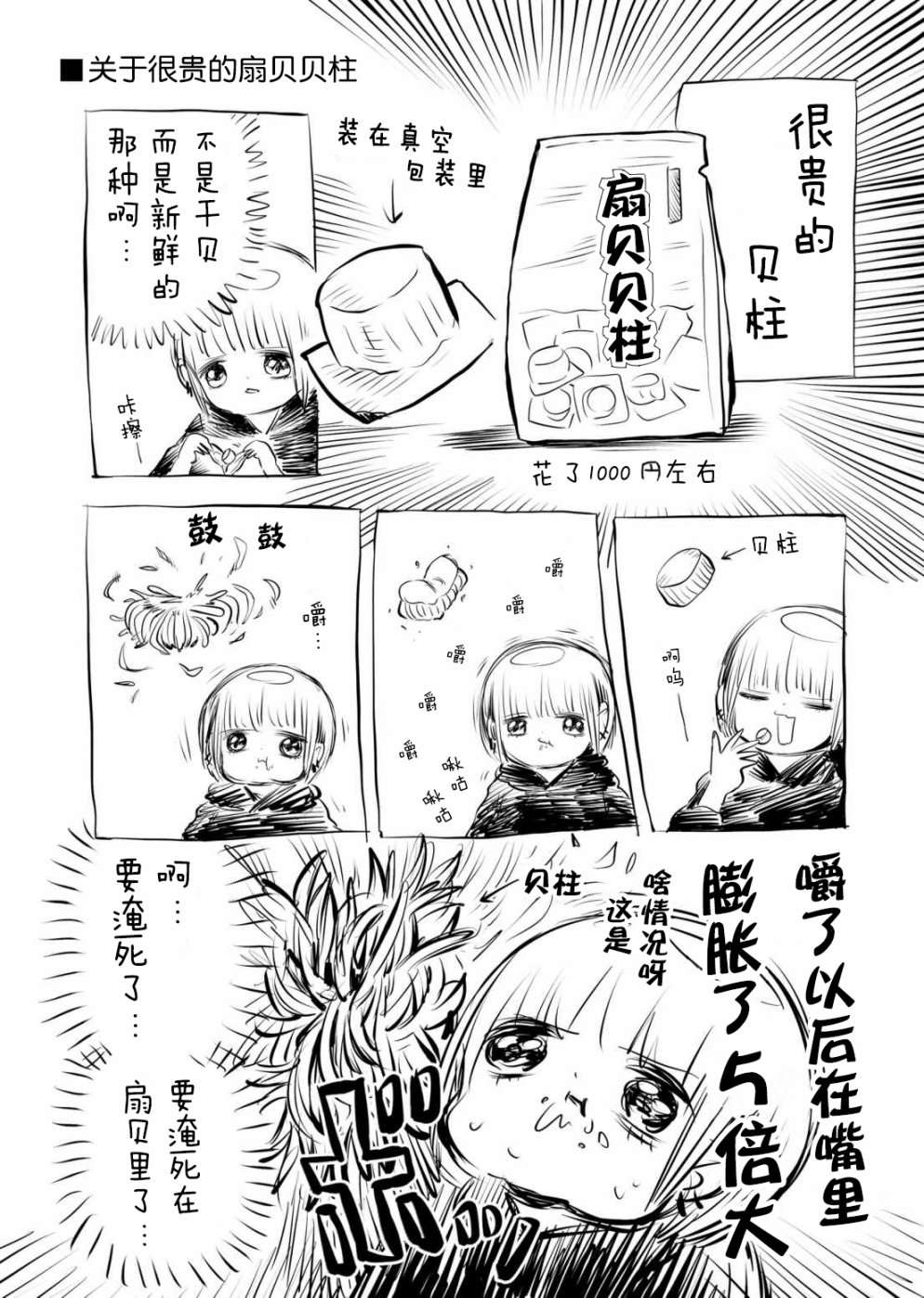 川尻小玉的懒散生活第06话