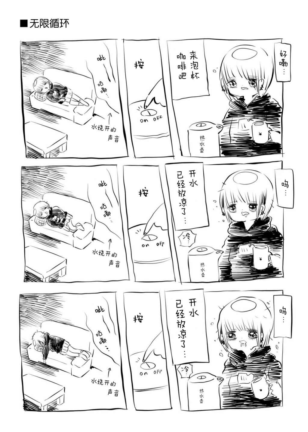 川尻小玉的懒散生活第06话