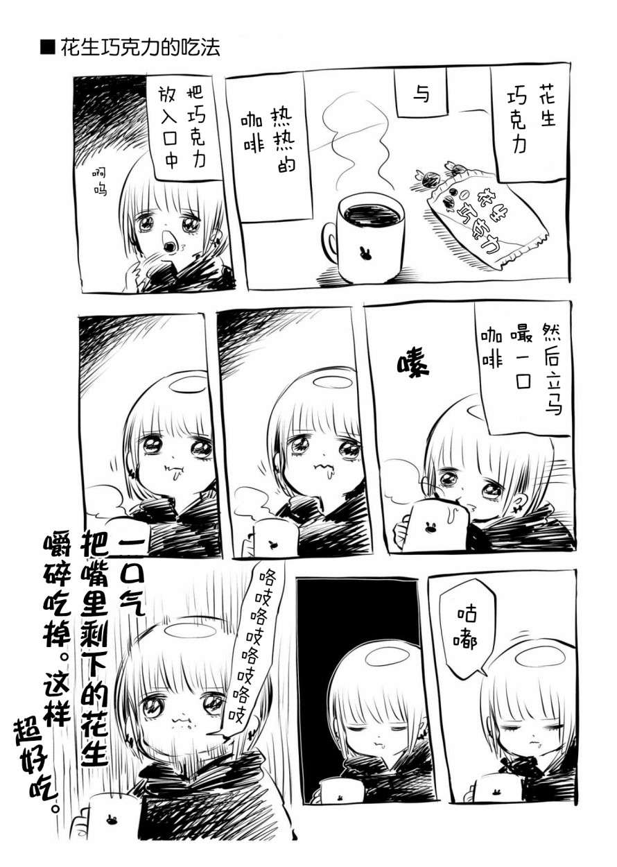 川尻小玉的懒散生活第08话