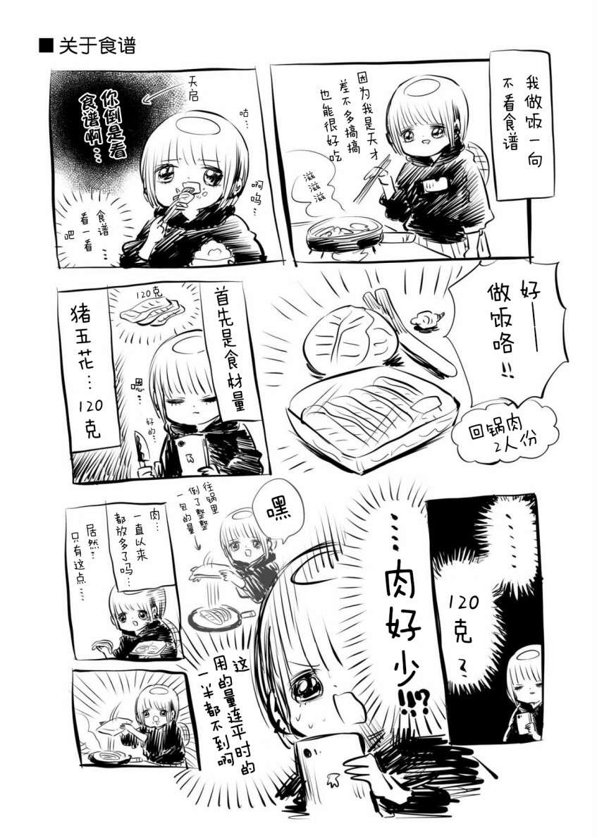 川尻小玉的懒散生活第08话