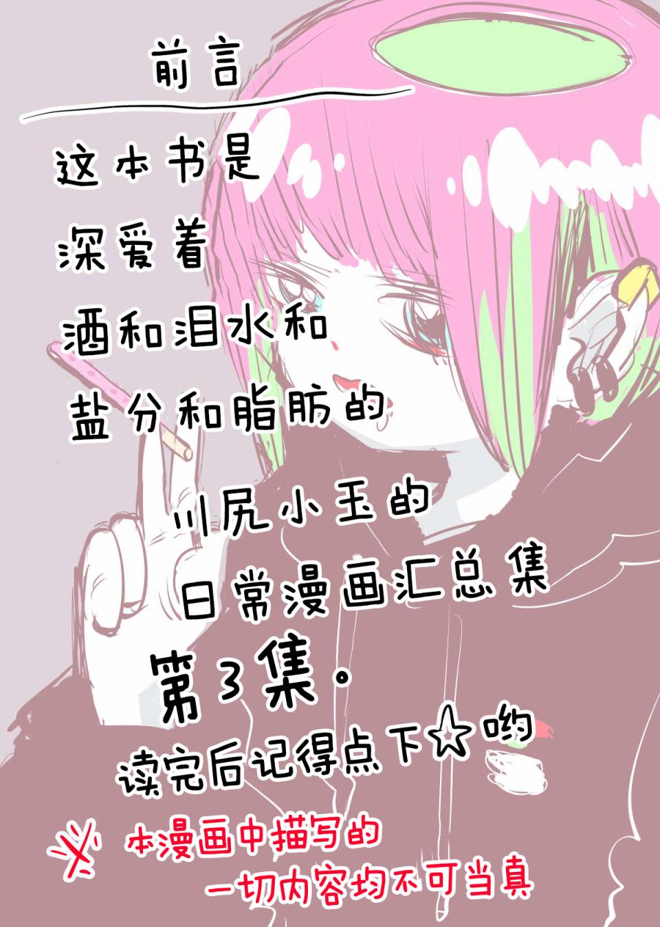 川尻小玉的懒散生活第09话