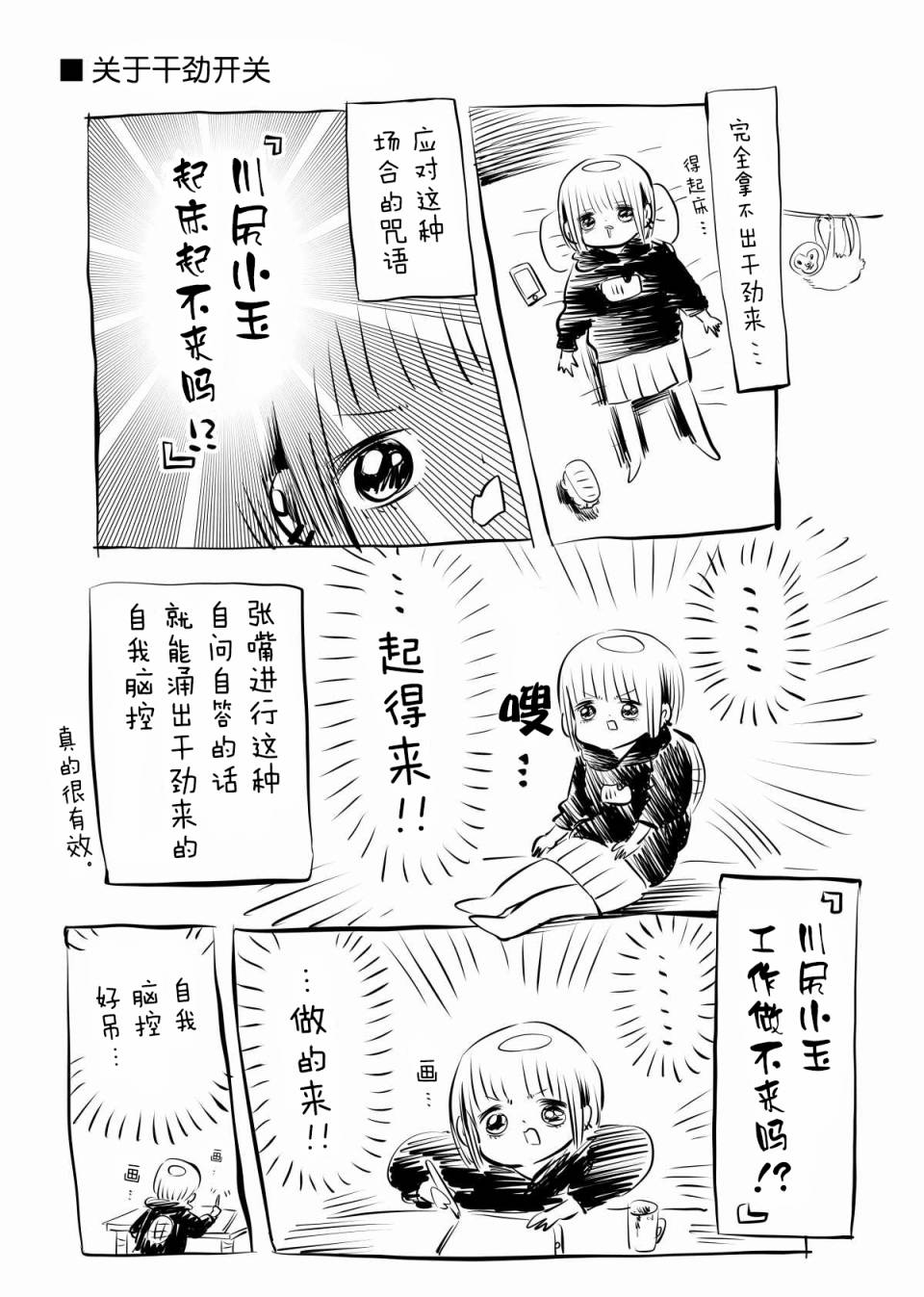 川尻小玉的懒散生活第09话