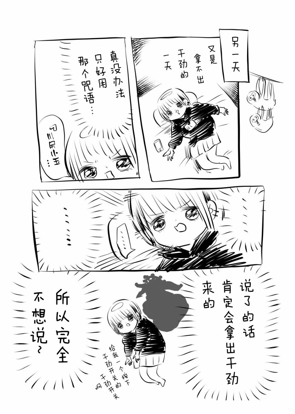 川尻小玉的懒散生活第09话