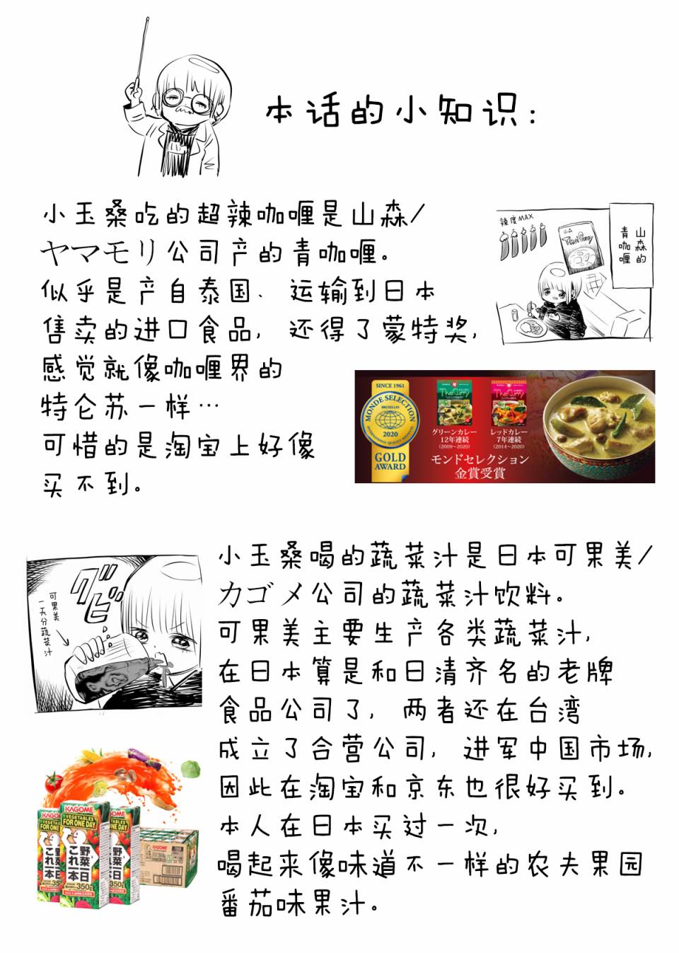 川尻小玉的懒散生活第09话