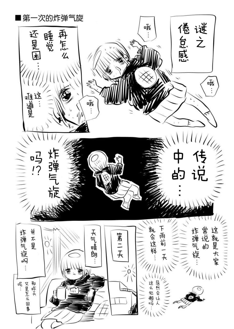 川尻小玉的懒散生活第10话