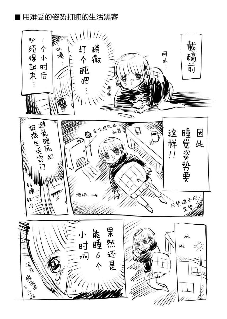 川尻小玉的懒散生活第10话