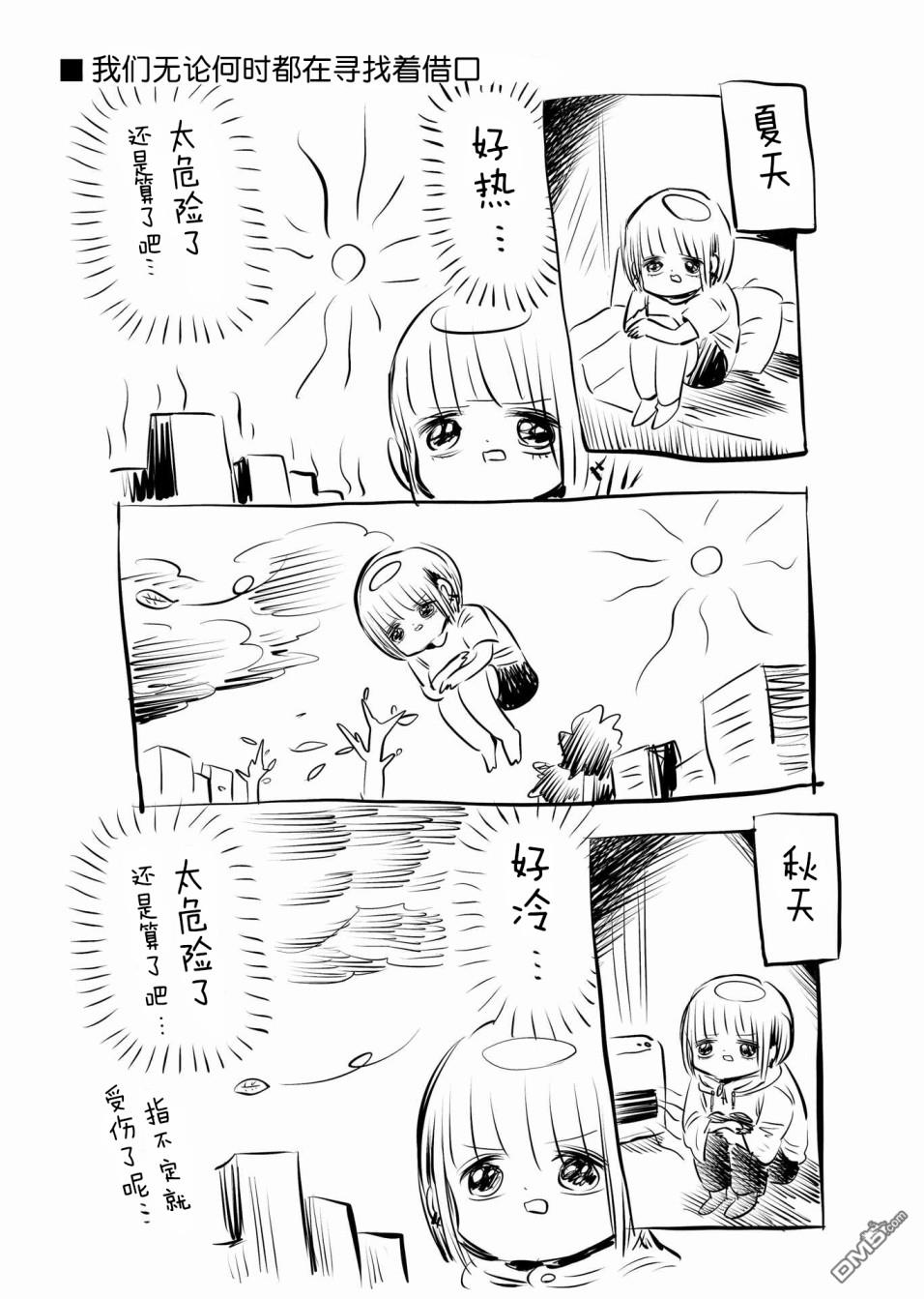 川尻小玉的懒散生活第8话