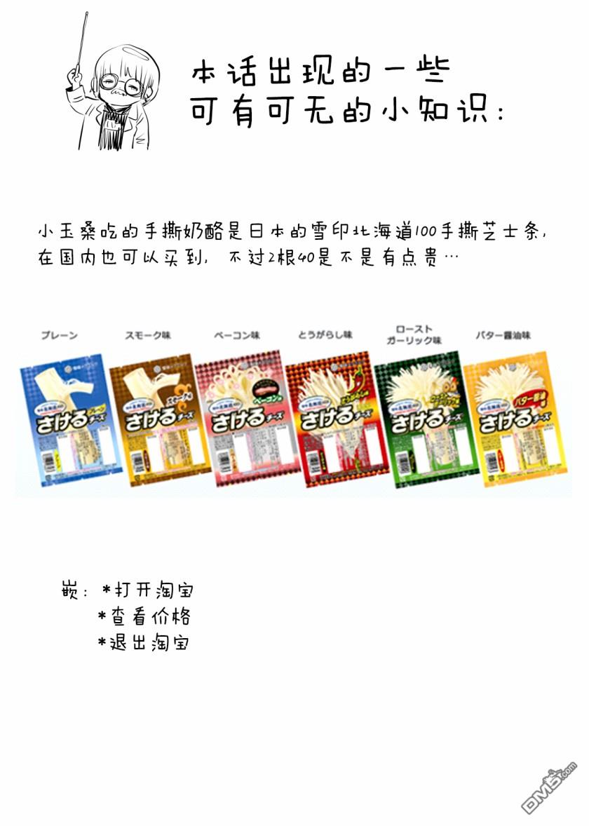 川尻小玉的懒散生活第8话