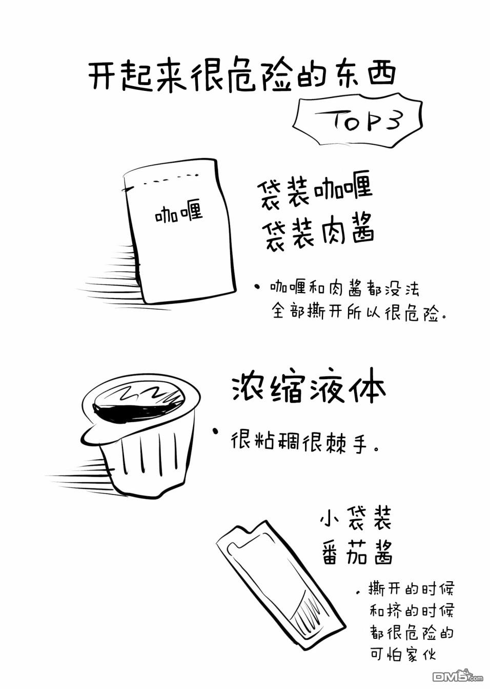 川尻小玉的懒散生活第8话