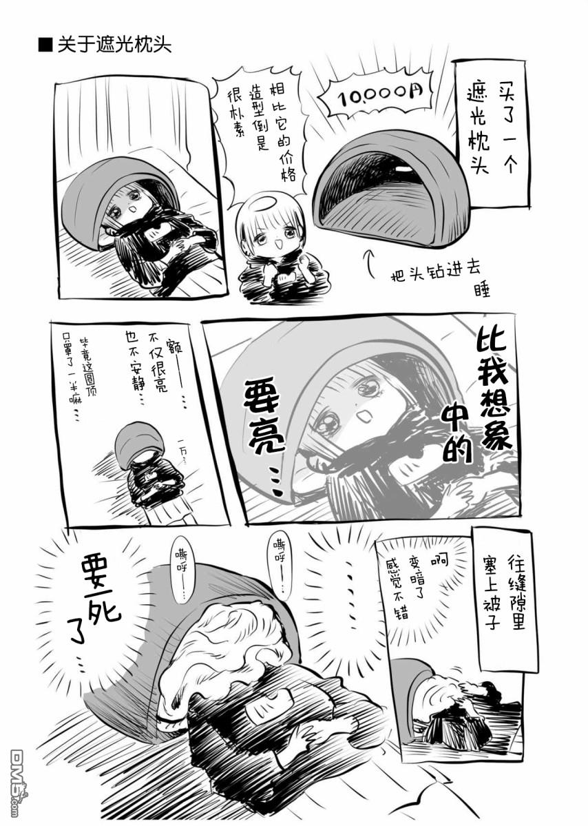 川尻小玉的懒散生活第8话