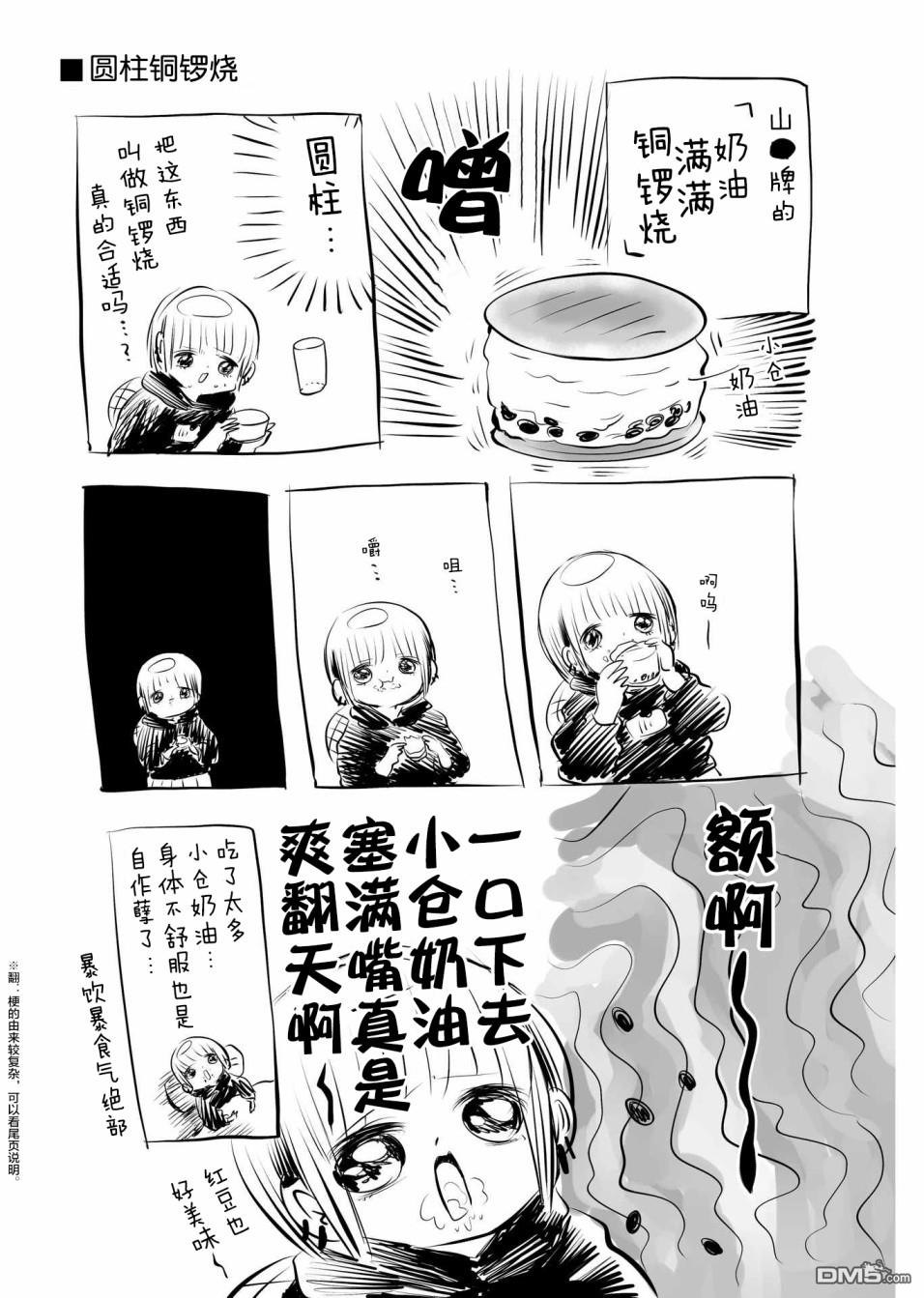 川尻小玉的懒散生活第8话