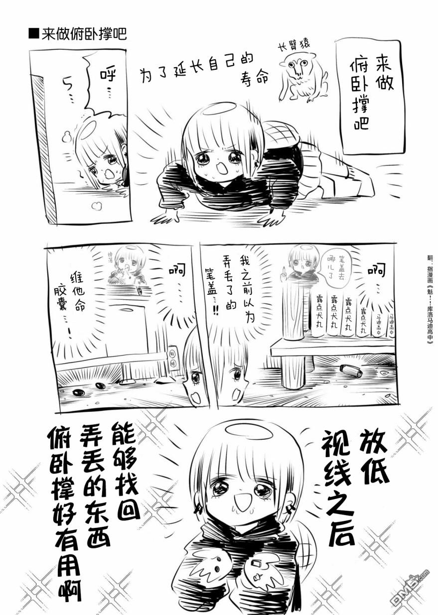 川尻小玉的懒散生活第8话