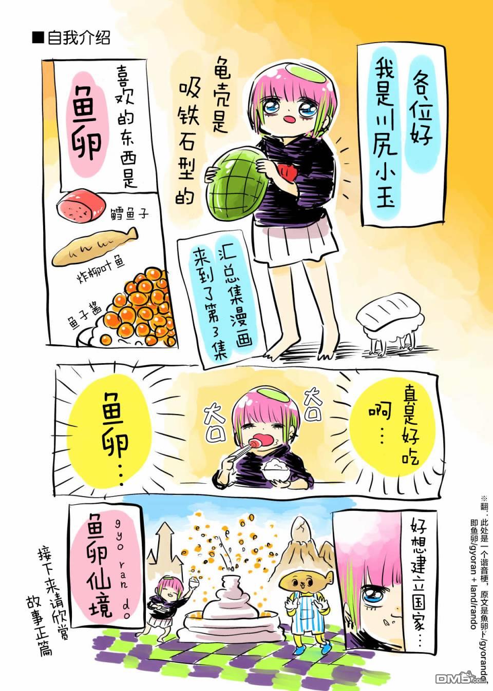 川尻小玉的懒散生活第9话