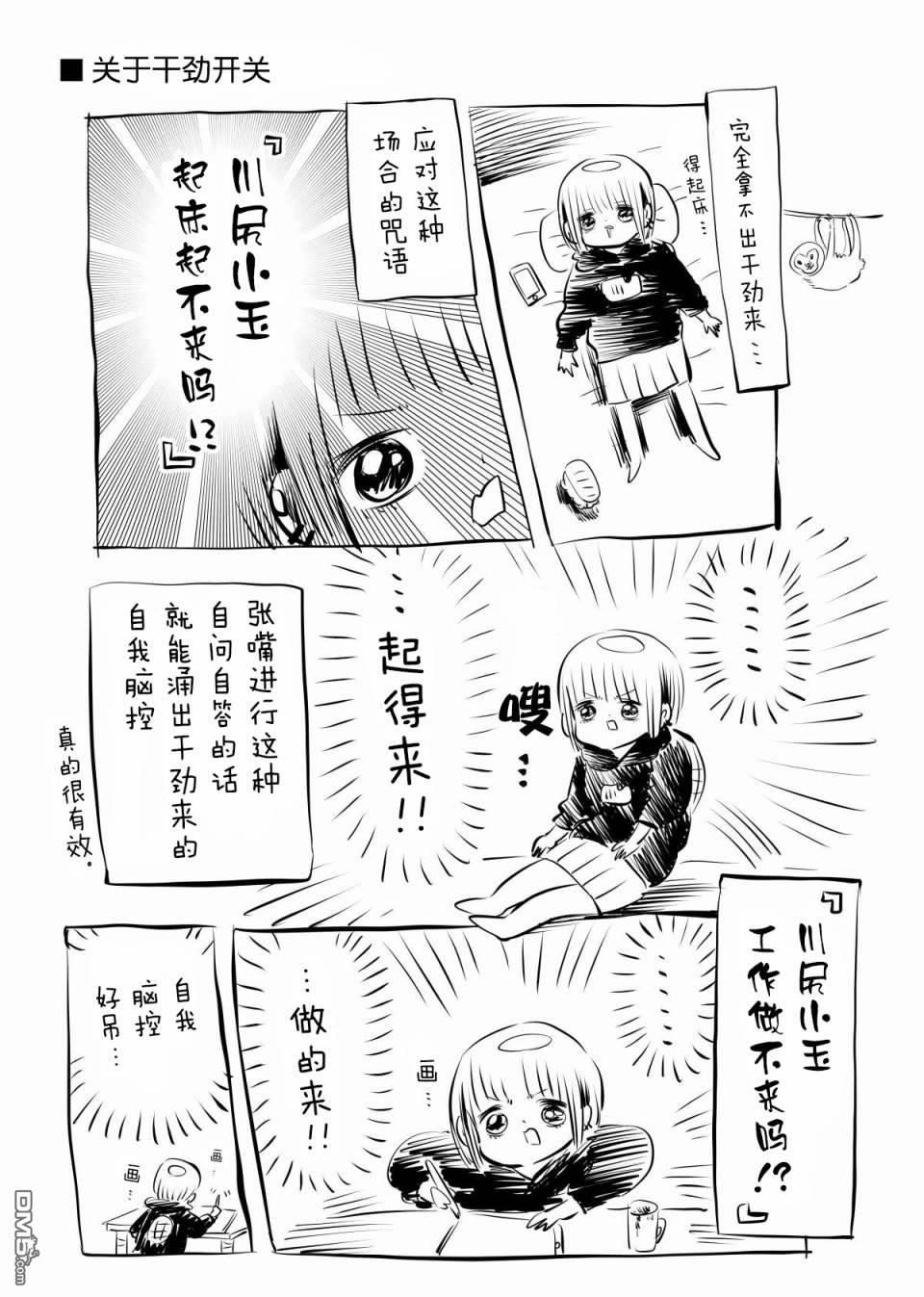 川尻小玉的懒散生活第9话