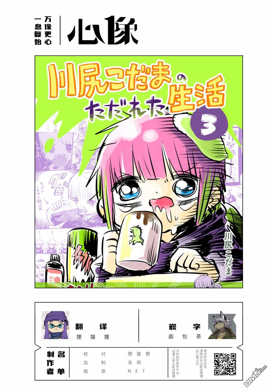 川尻小玉的懒散生活第9话