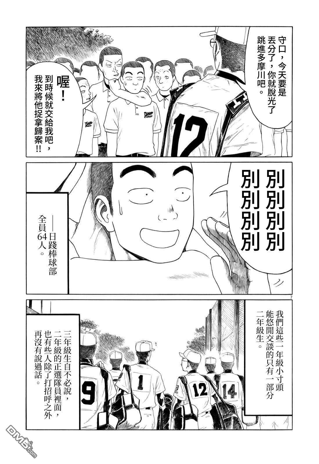 棒球健儿阿泽第47话