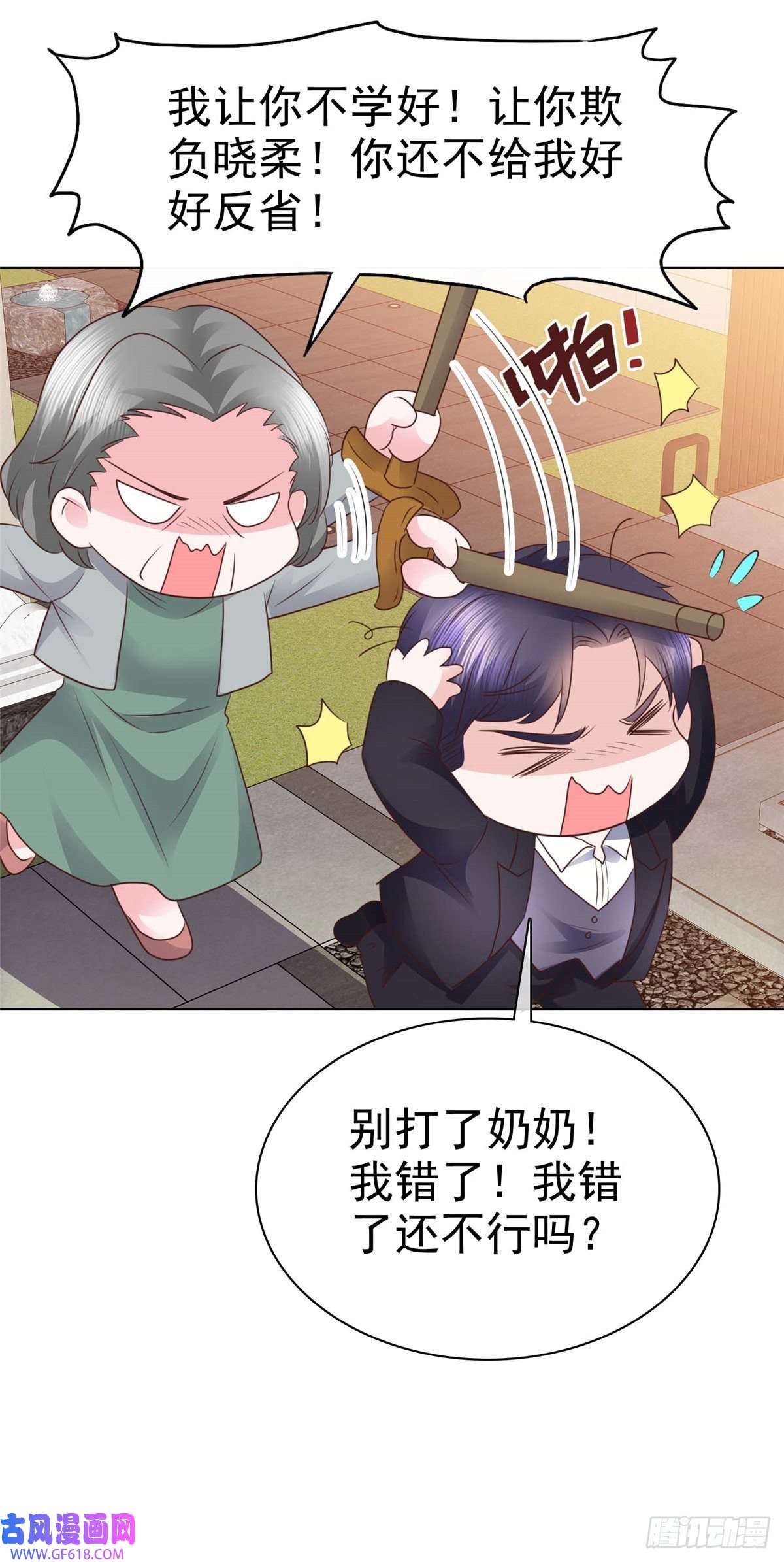 太太又在撒娇了第12话 我看是谁欺负我孙媳妇