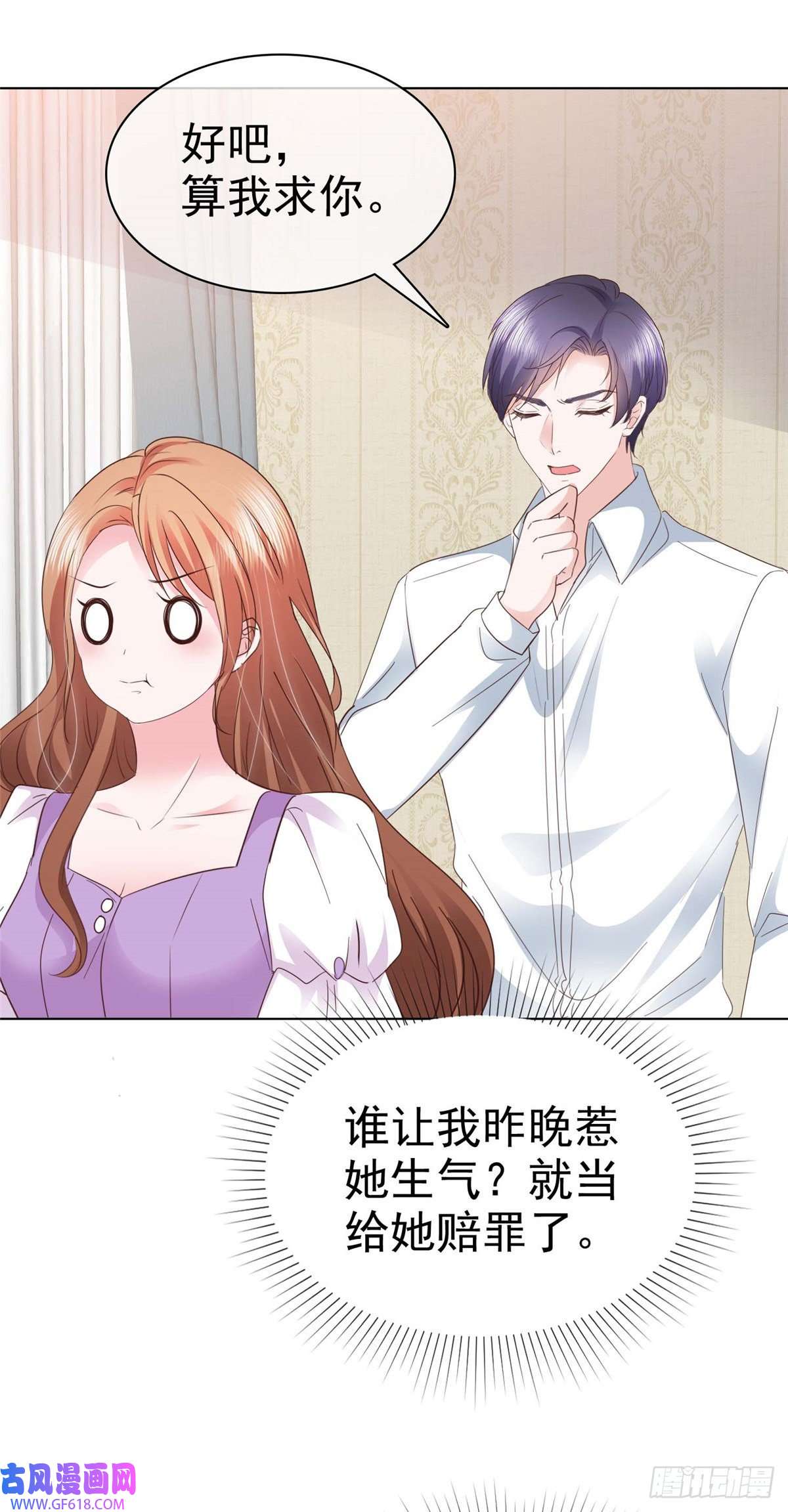 太太又在撒娇了第14话 不就是一个吻？