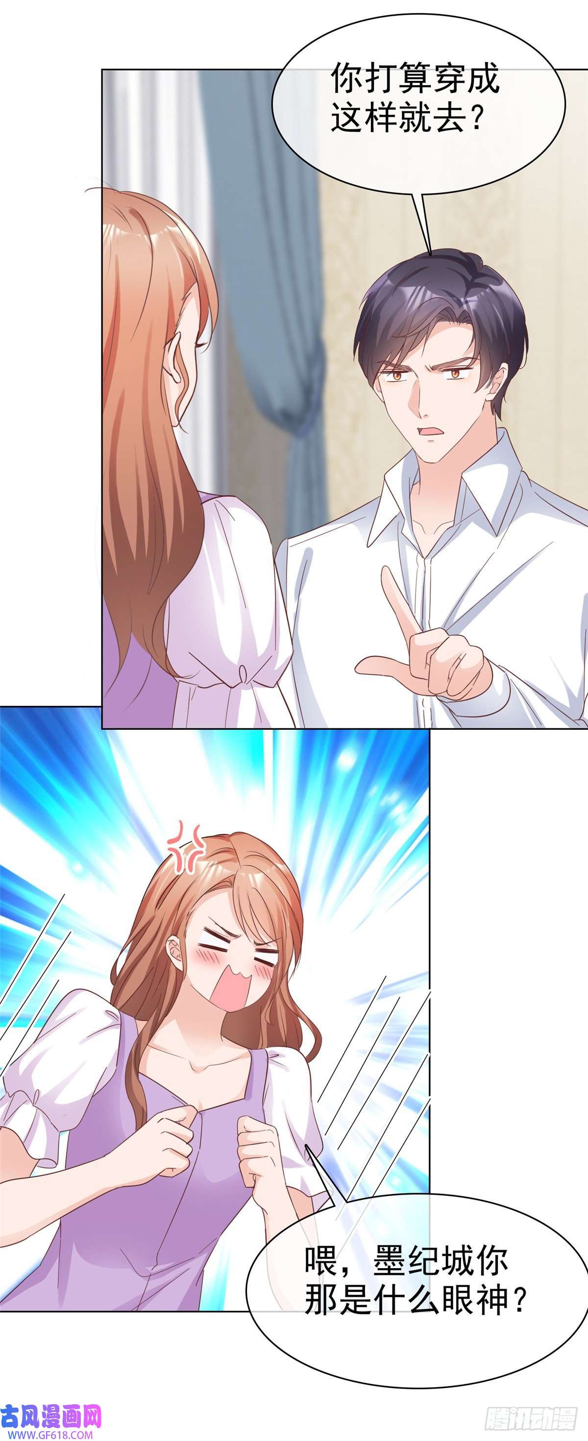 太太又在撒娇了第15话 都说了让你别乱动