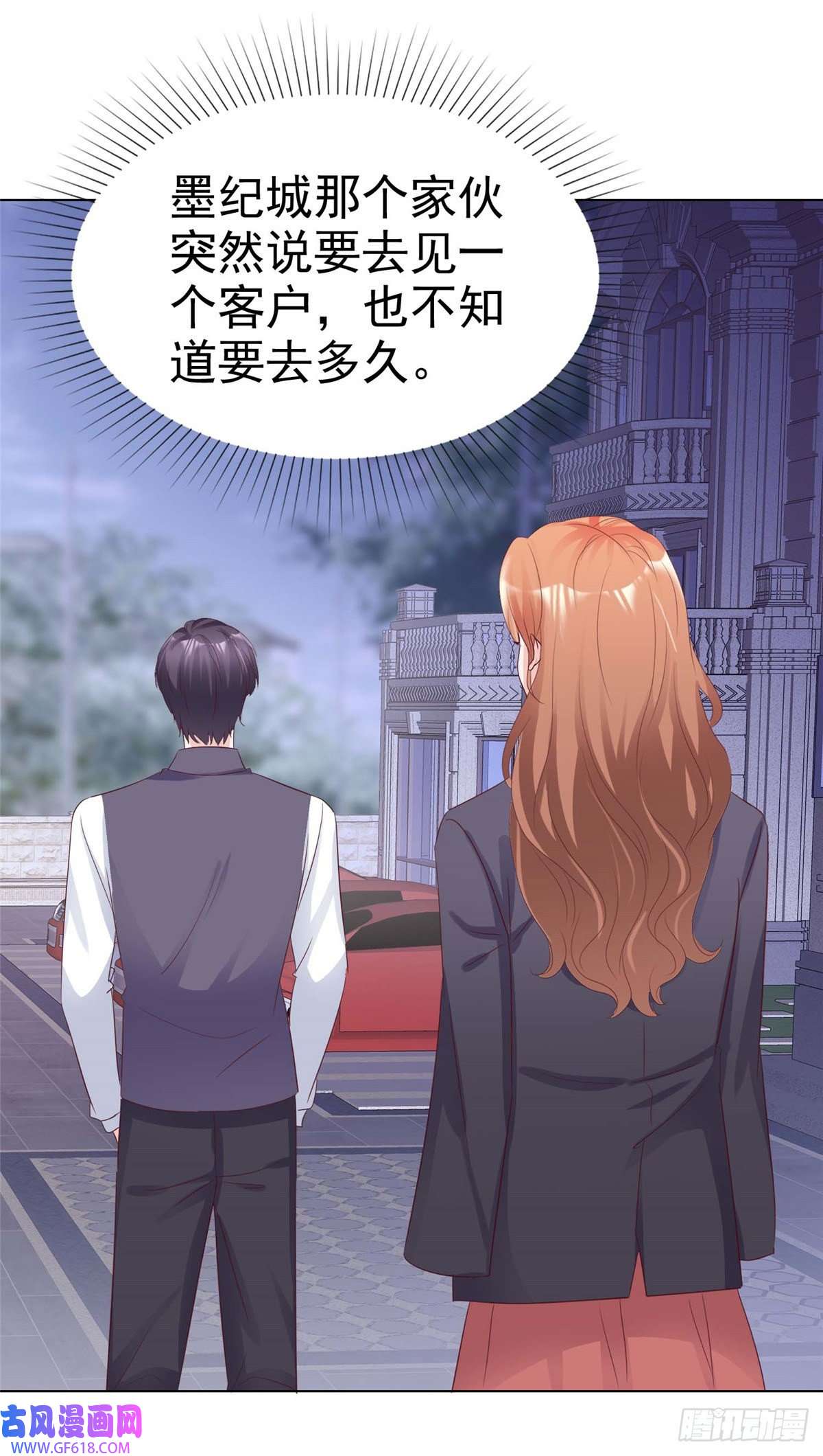 太太又在撒娇了第16话 墨纪城太太出轨