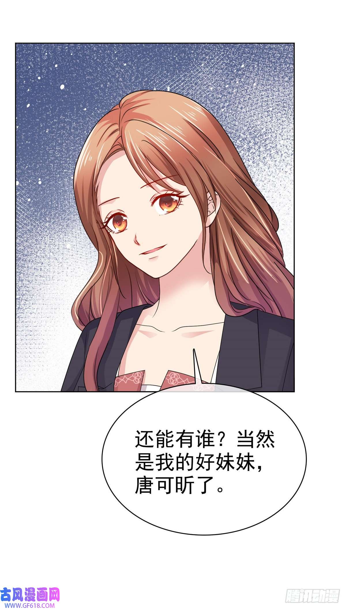 太太又在撒娇了第17话 谁派你来的？