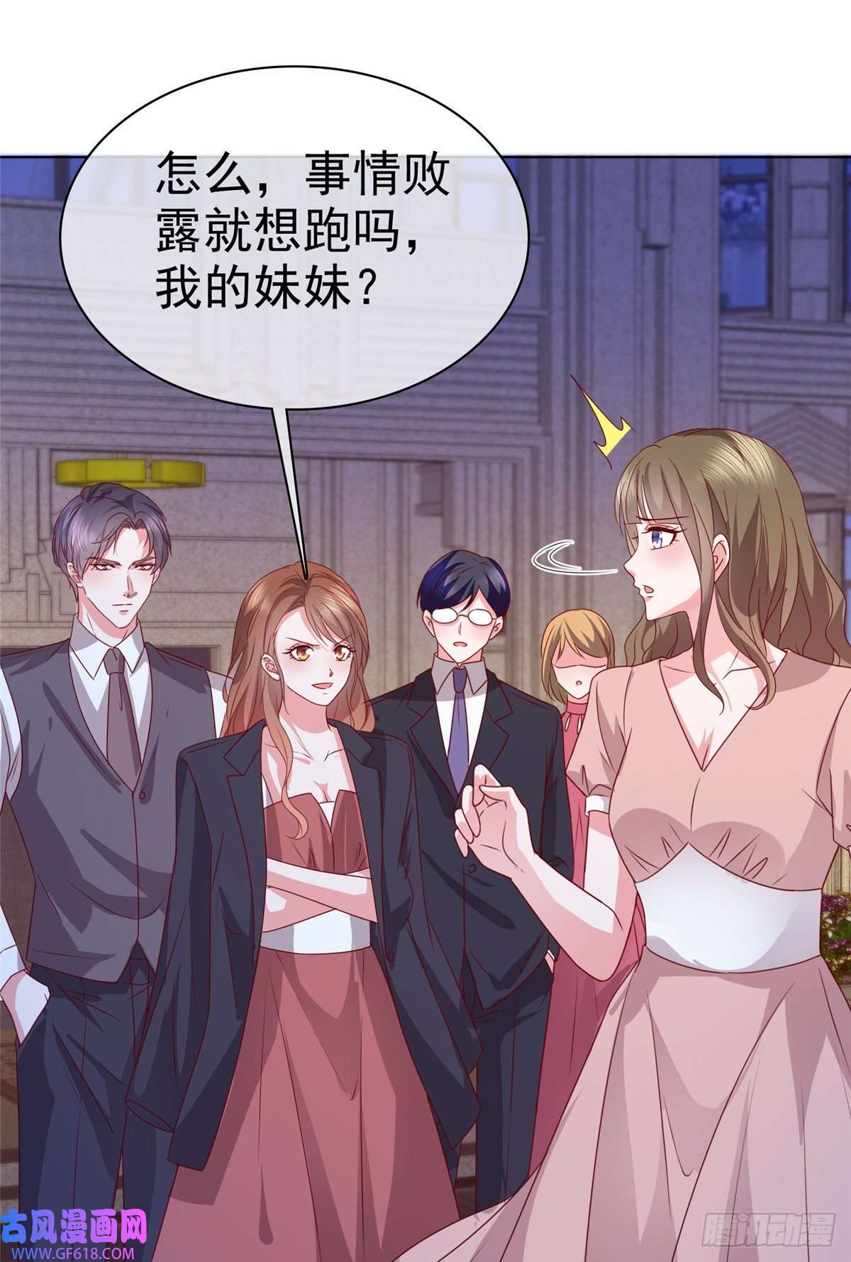 太太又在撒娇了第17话 谁派你来的？