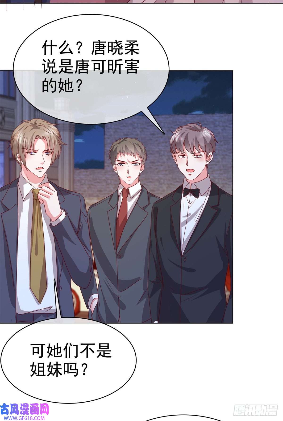 太太又在撒娇了第17话 谁派你来的？