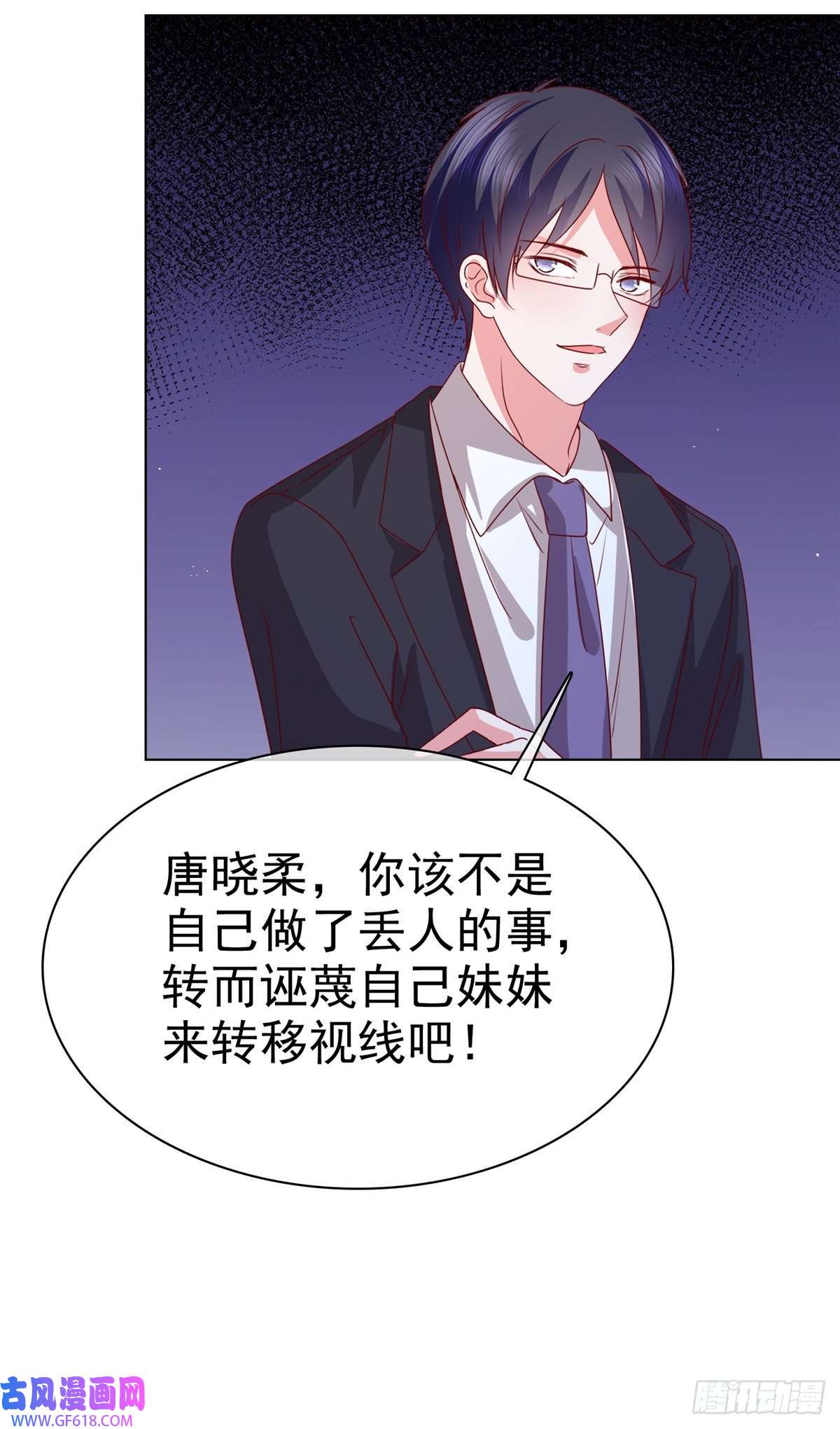 太太又在撒娇了第17话 谁派你来的？