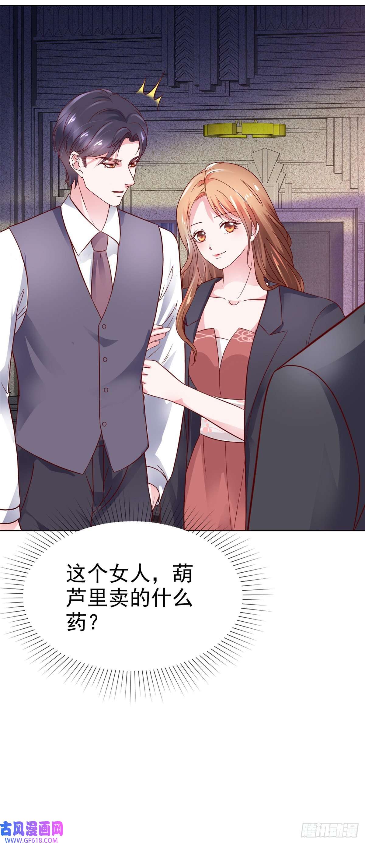太太又在撒娇了第17话 谁派你来的？