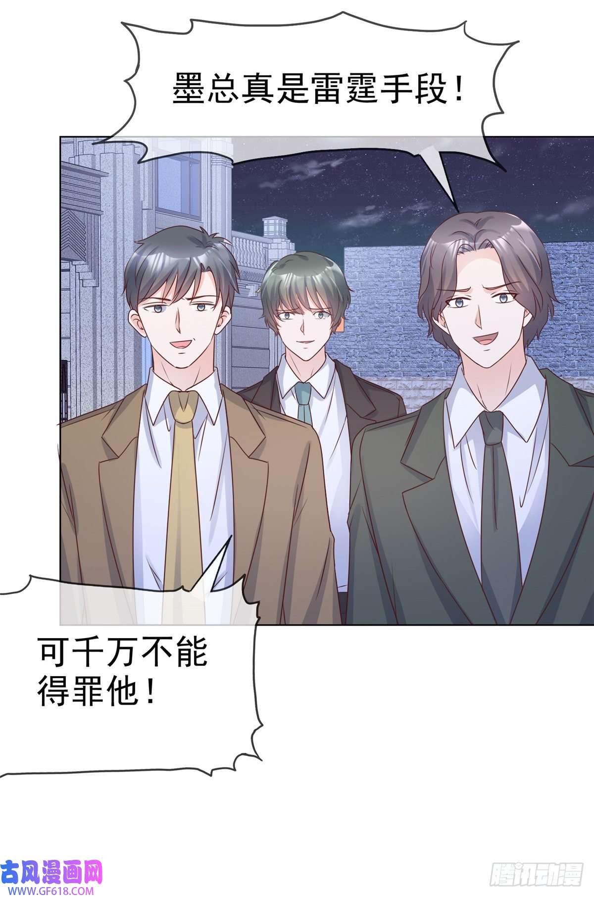 太太又在撒娇了第18话 给我打断他两条腿！