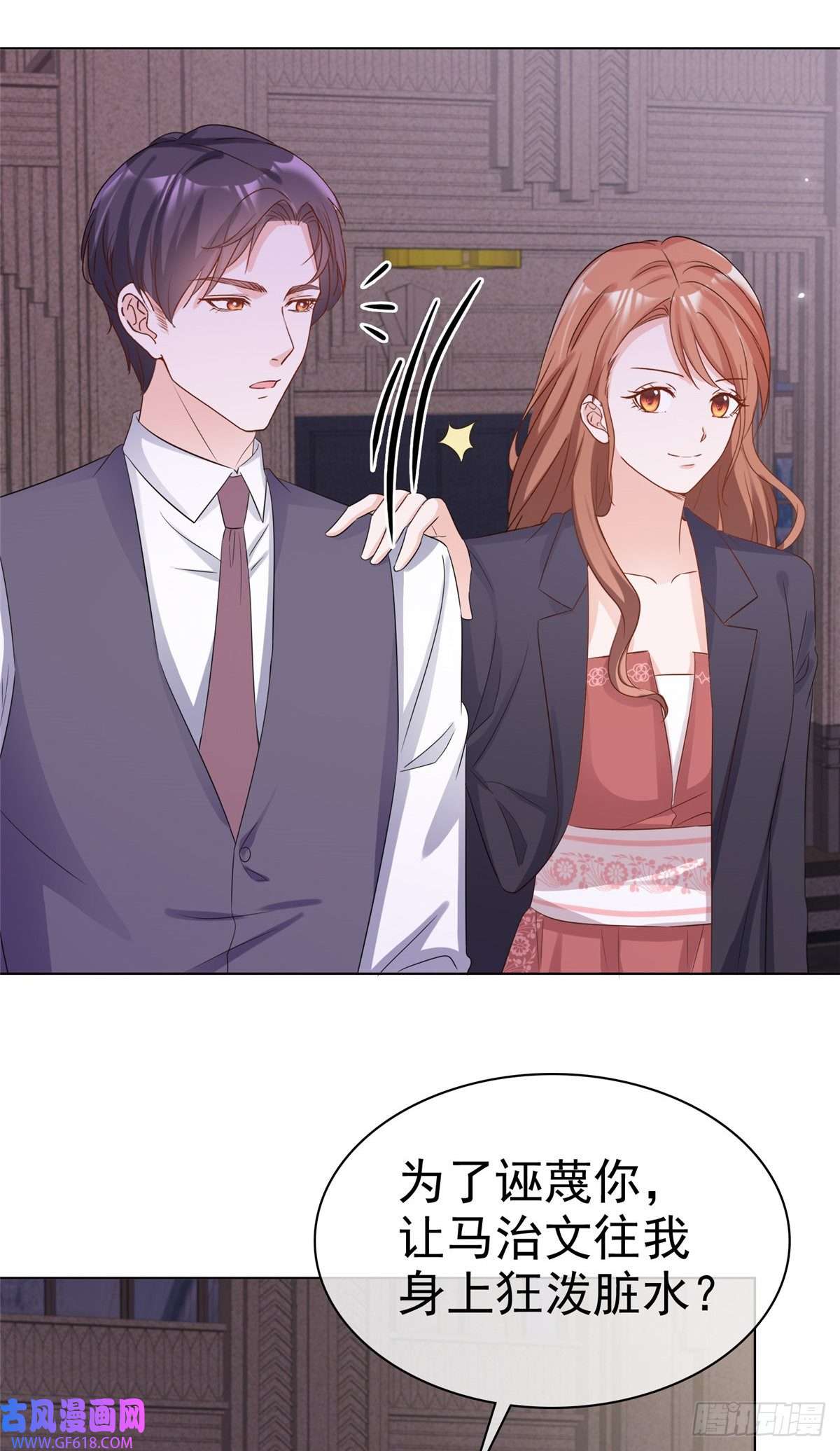 太太又在撒娇了第18话 给我打断他两条腿！