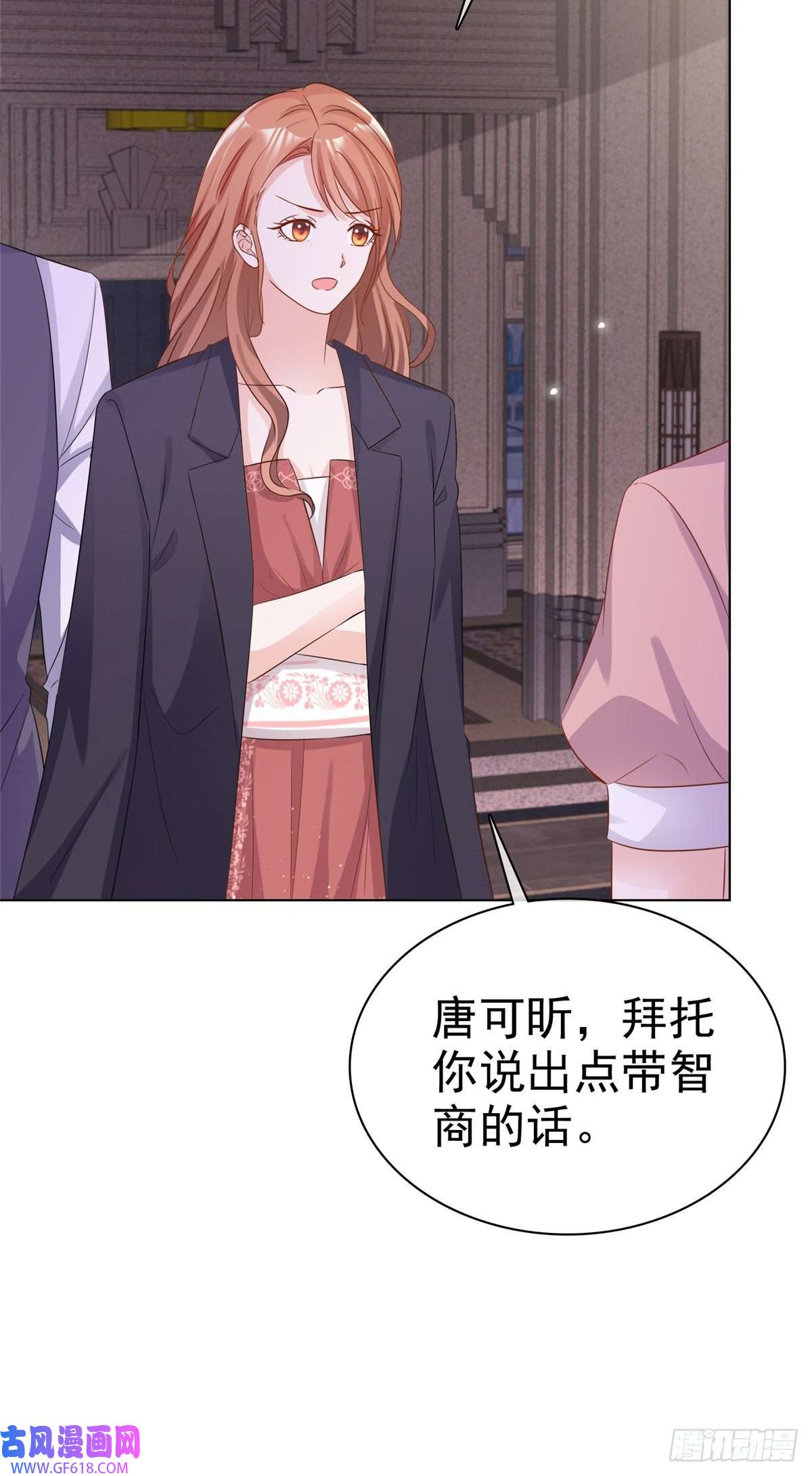 太太又在撒娇了第18话 给我打断他两条腿！