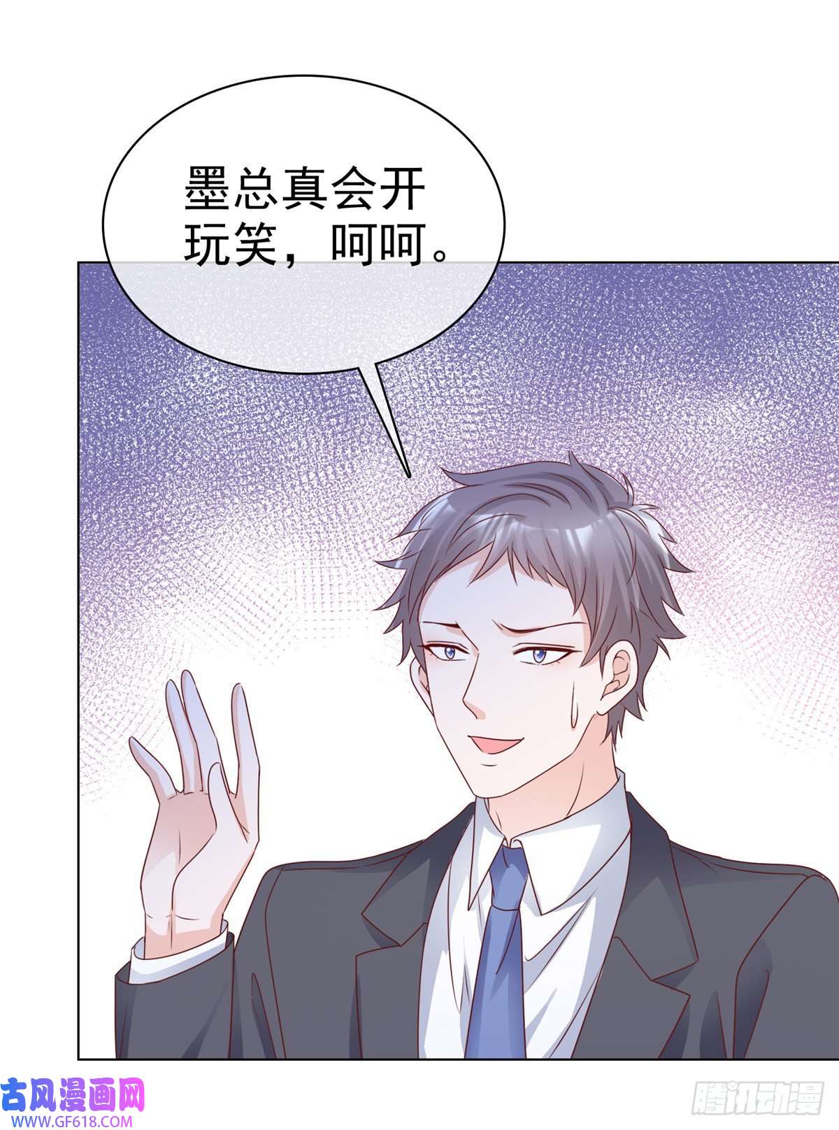 太太又在撒娇了第18话 给我打断他两条腿！