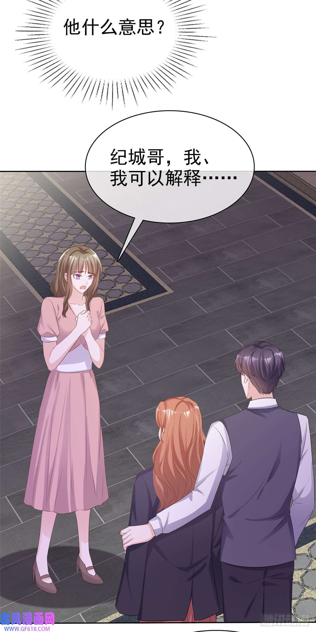 太太又在撒娇了第19话 正式向她道歉！