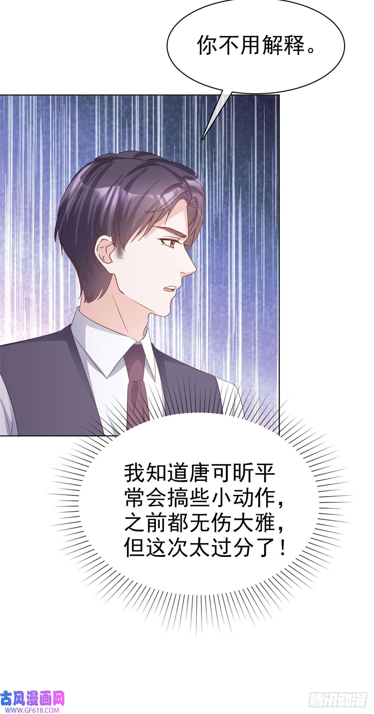太太又在撒娇了第19话 正式向她道歉！